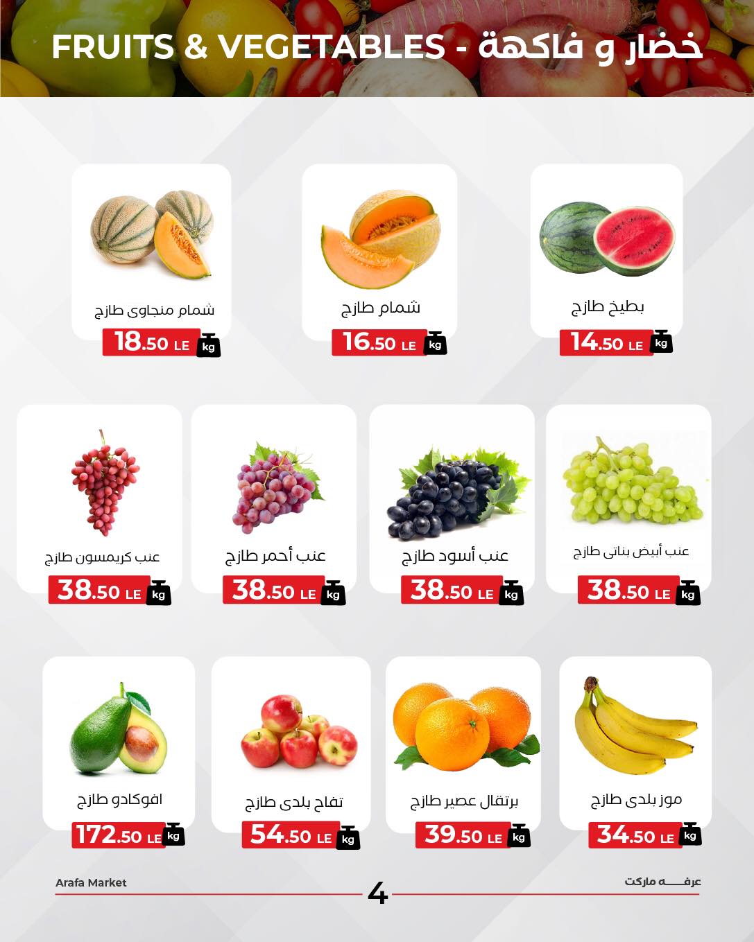 arafa-market offers from 28jul to 1jun 2025 عروض عرفة ماركت من 28 يوليو حتى 1 يونيو 2025 صفحة رقم 5